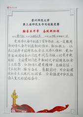 硬笔获奖作品